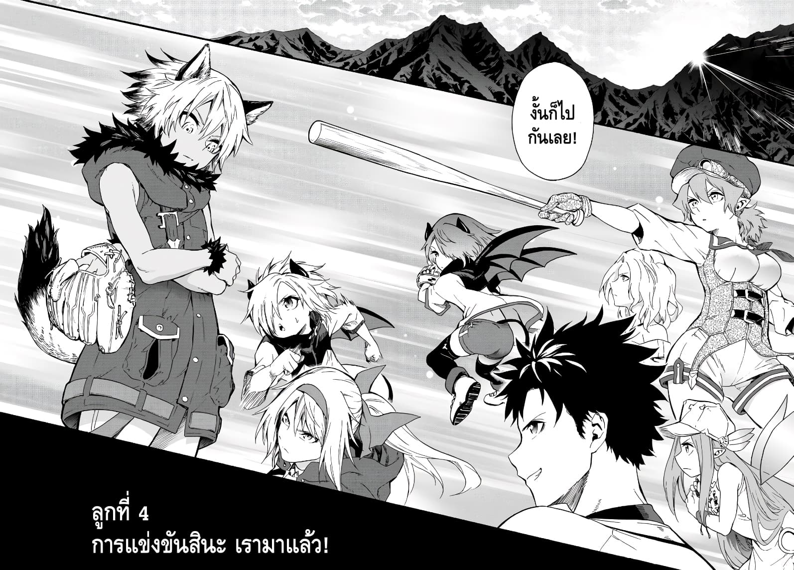 Baseball Isekai page 6