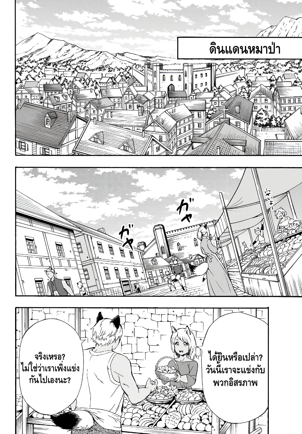 Baseball Isekai page 7