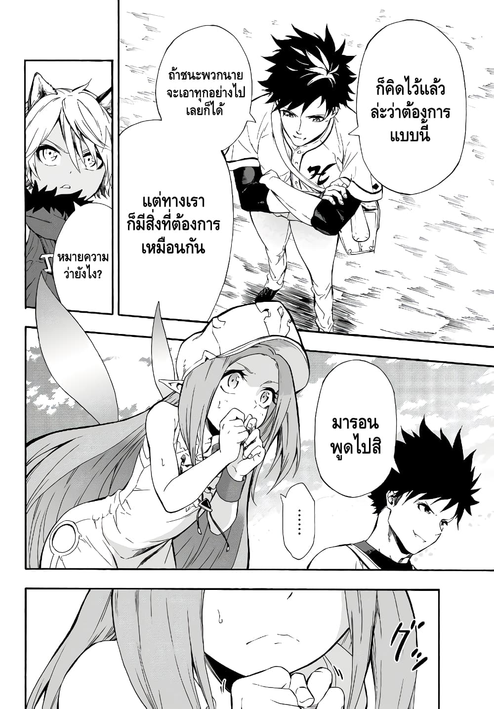 Baseball Isekai page 11