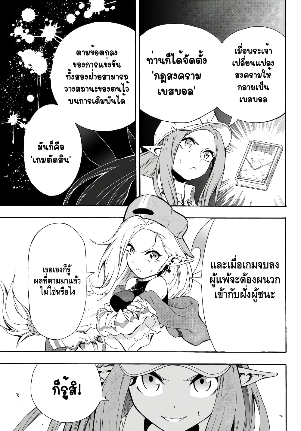 Baseball Isekai page 14
