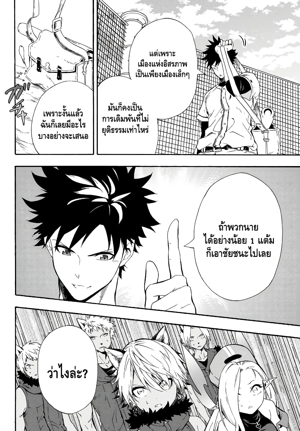 Baseball Isekai page 15