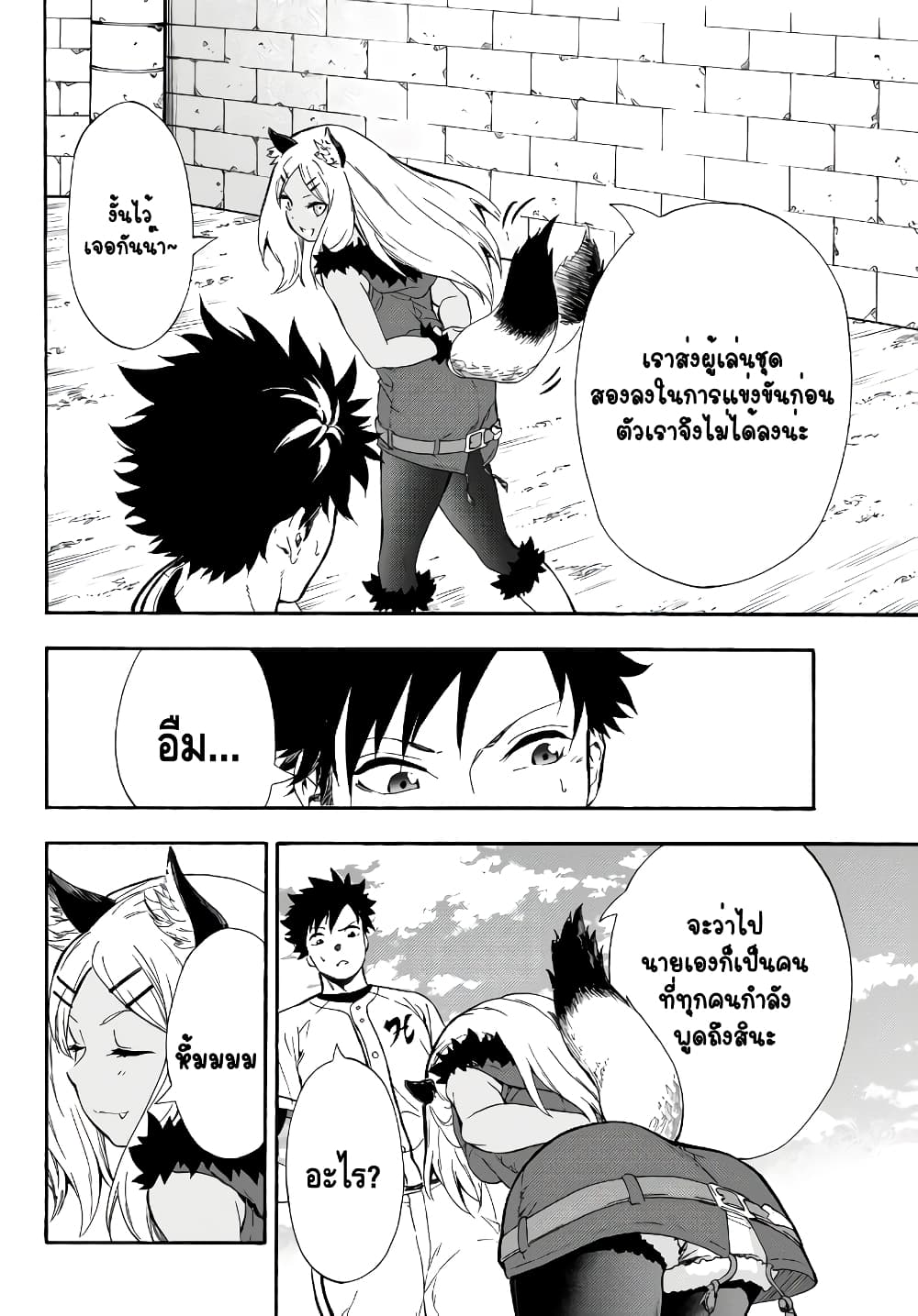 Baseball Isekai page 21
