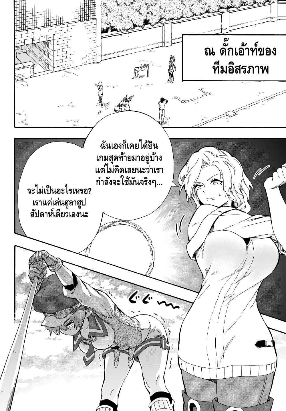 Baseball Isekai page 23