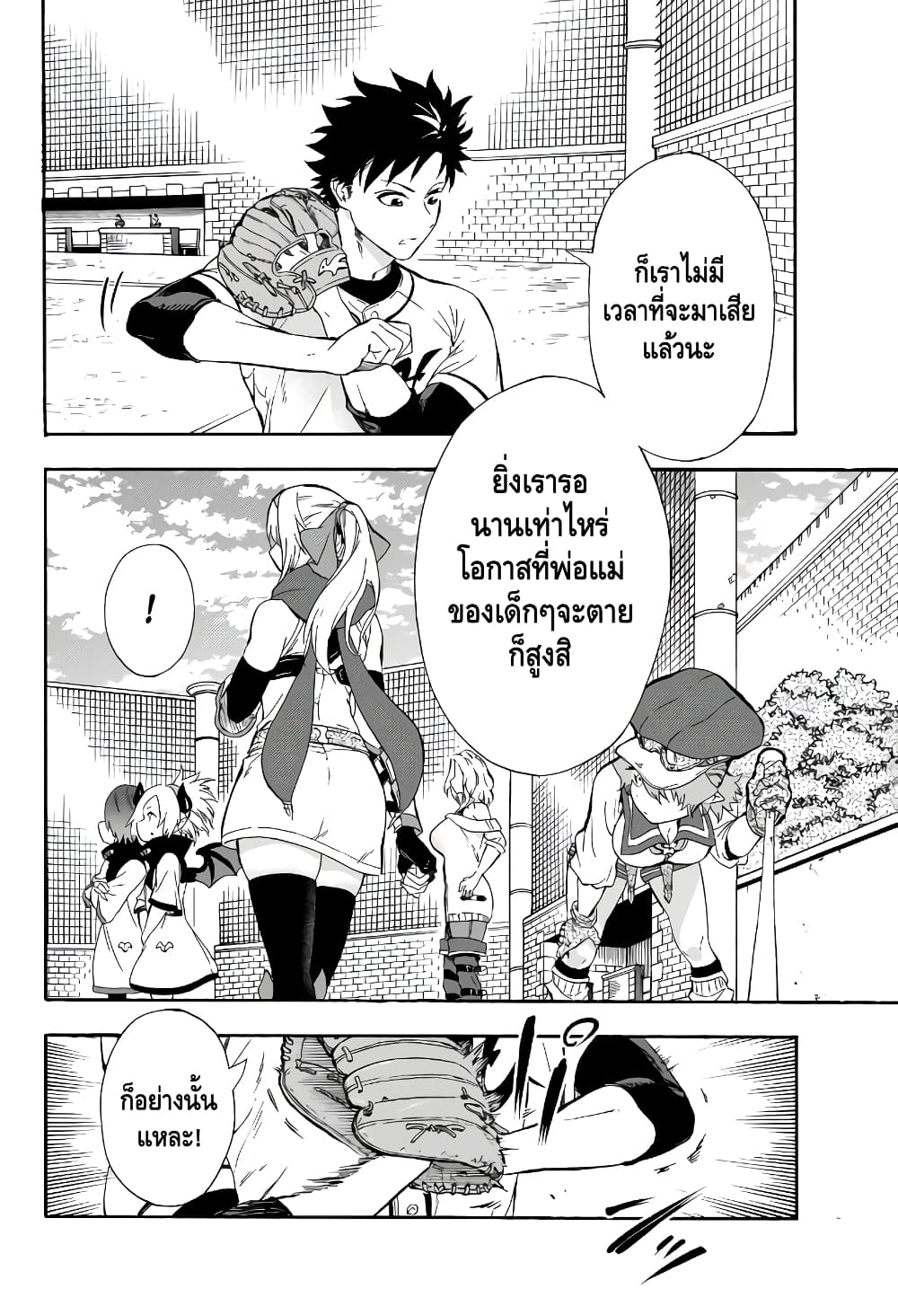 Baseball Isekai page 25