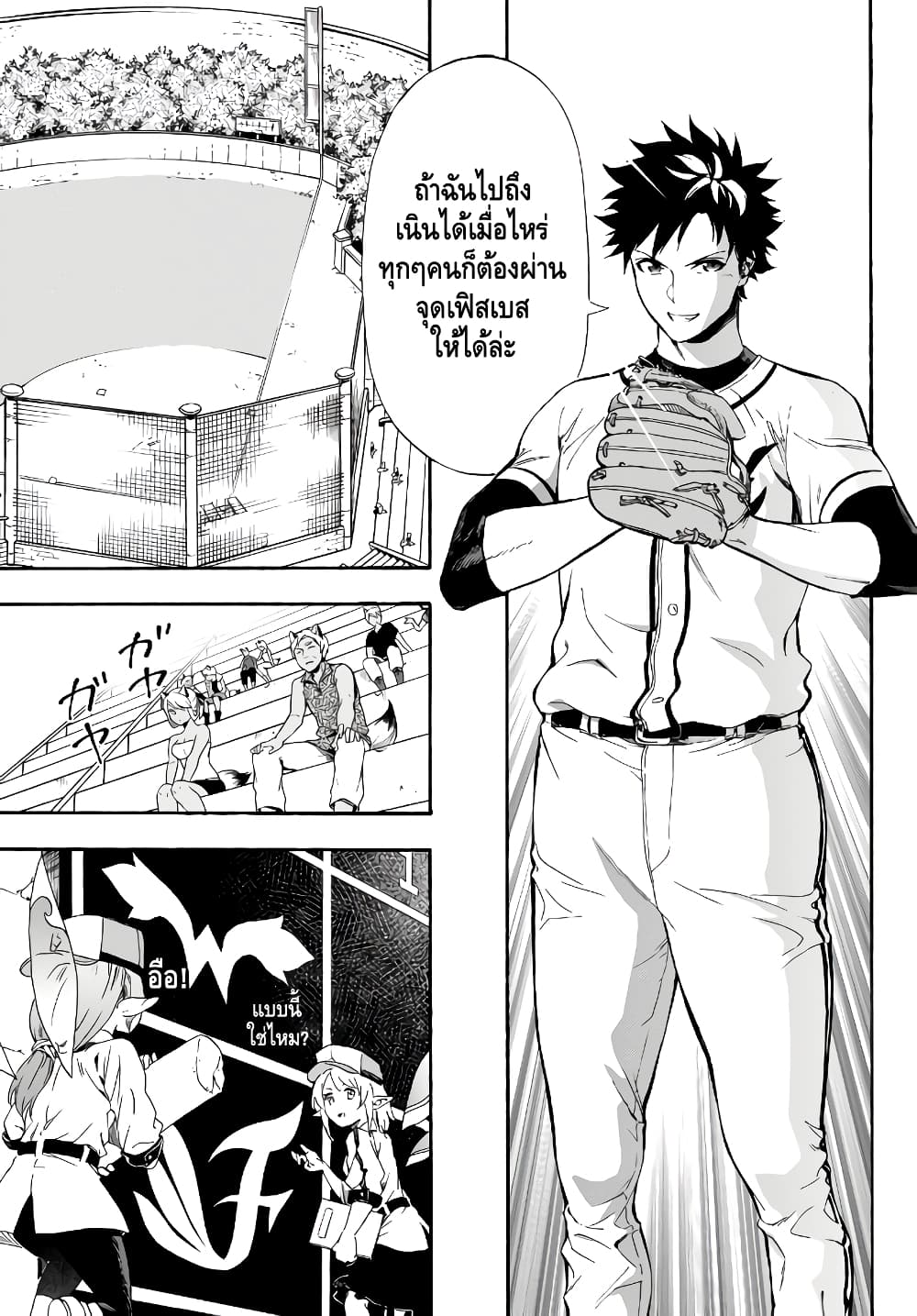 Baseball Isekai page 26