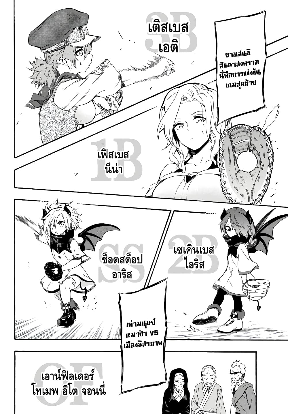 Baseball Isekai page 27
