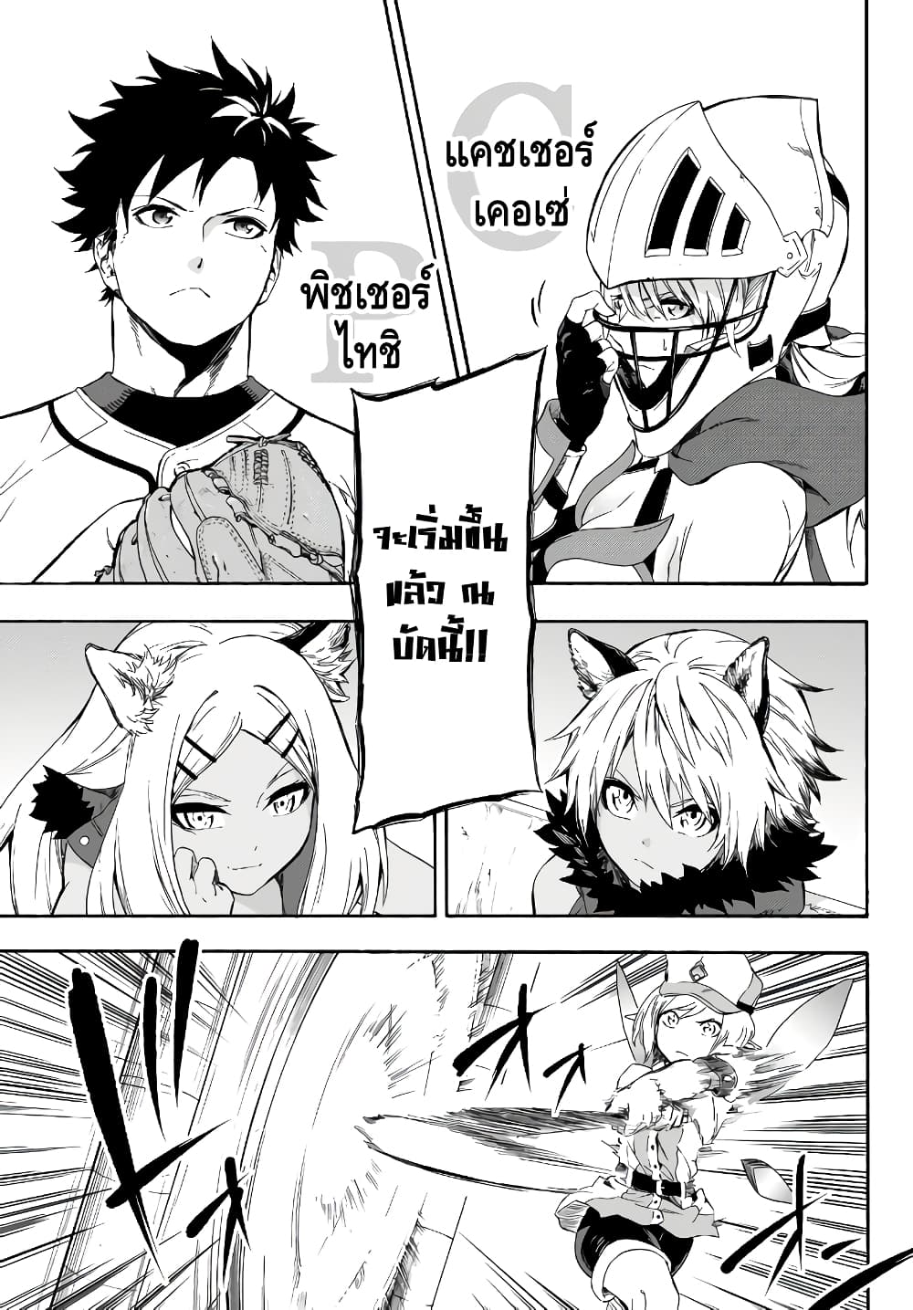 Baseball Isekai page 28
