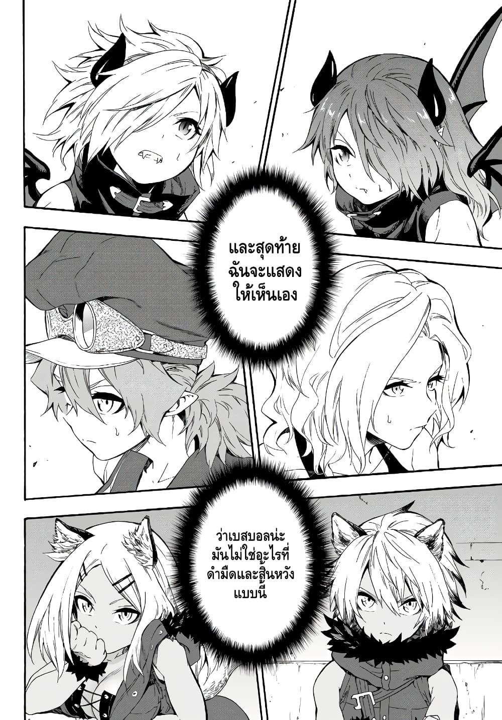 Baseball Isekai page 31
