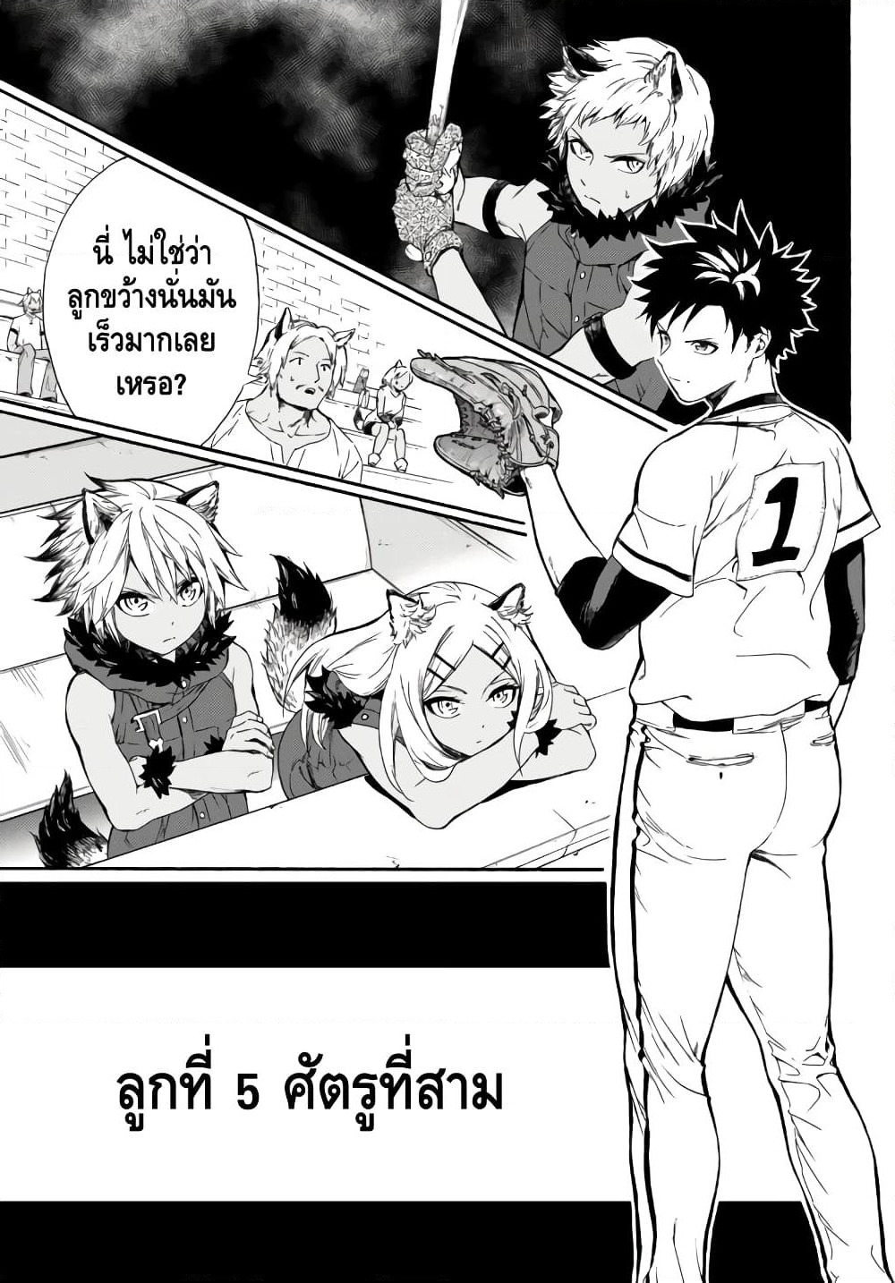 Baseball Isekai page 1