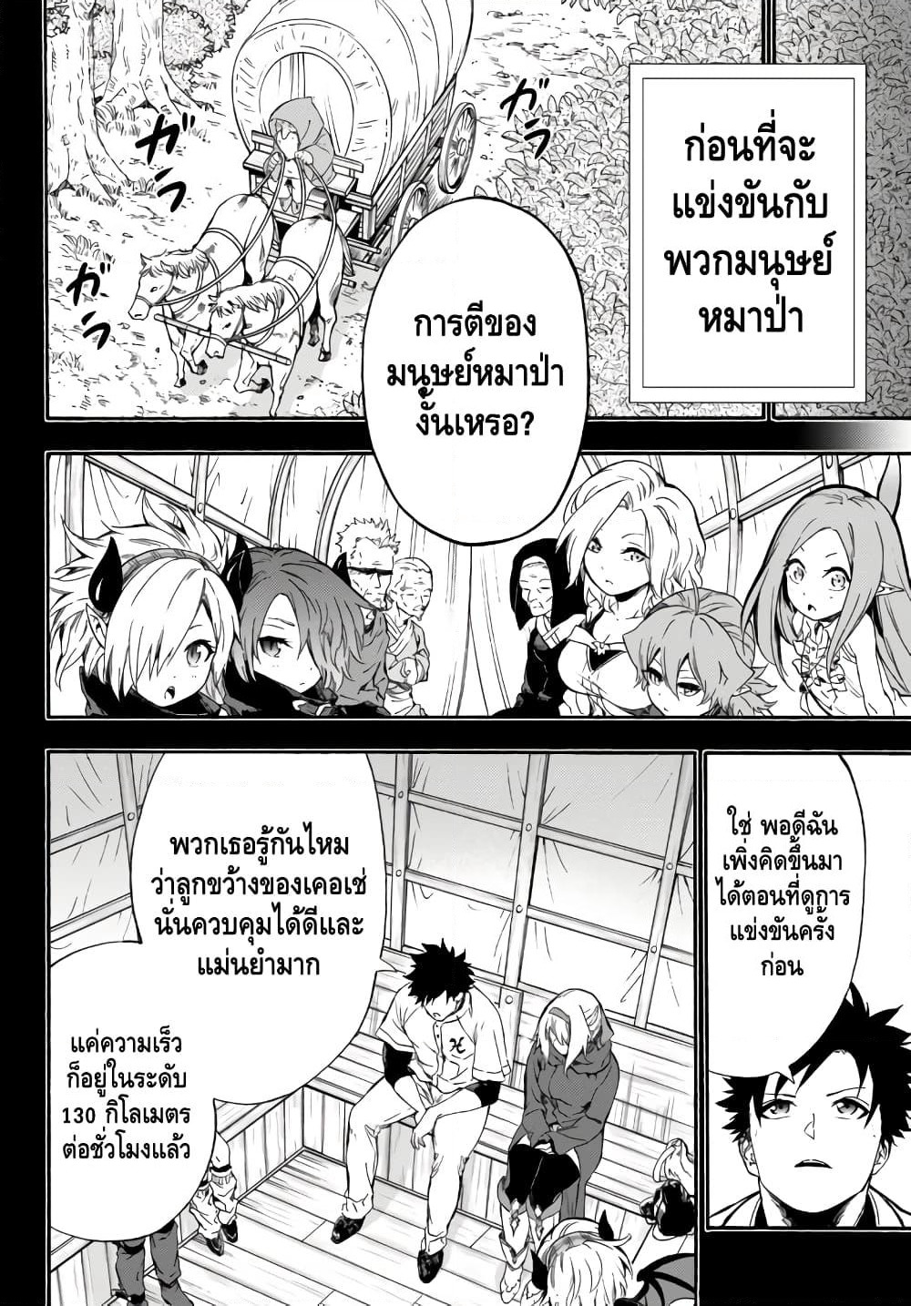 Baseball Isekai page 2