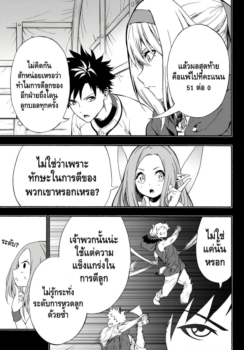 Baseball Isekai page 3