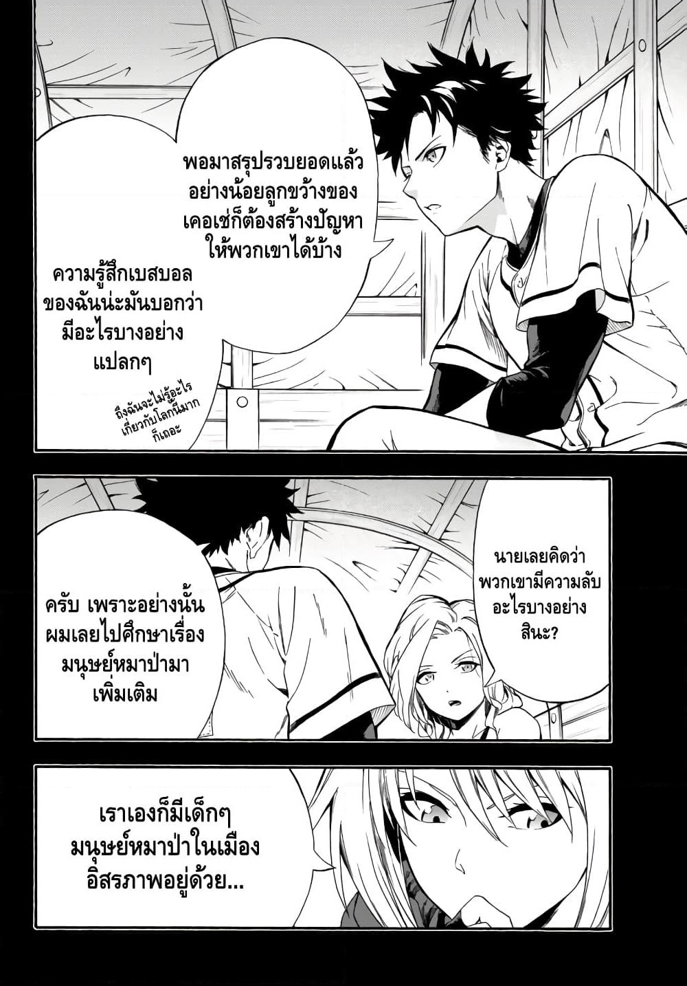 Baseball Isekai page 4