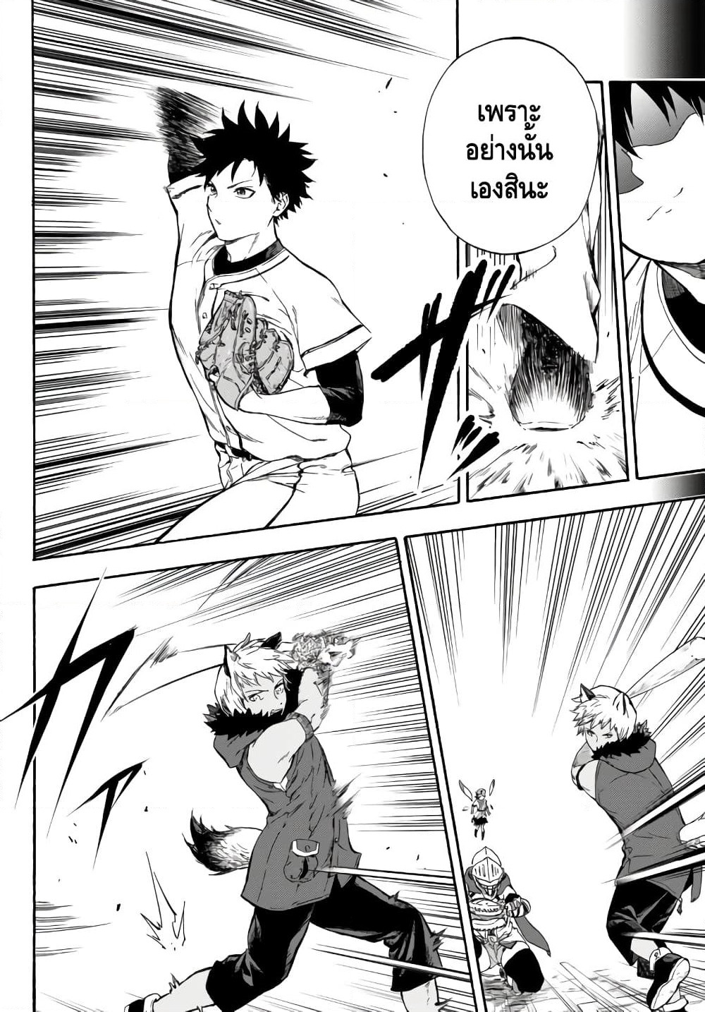 Baseball Isekai page 6
