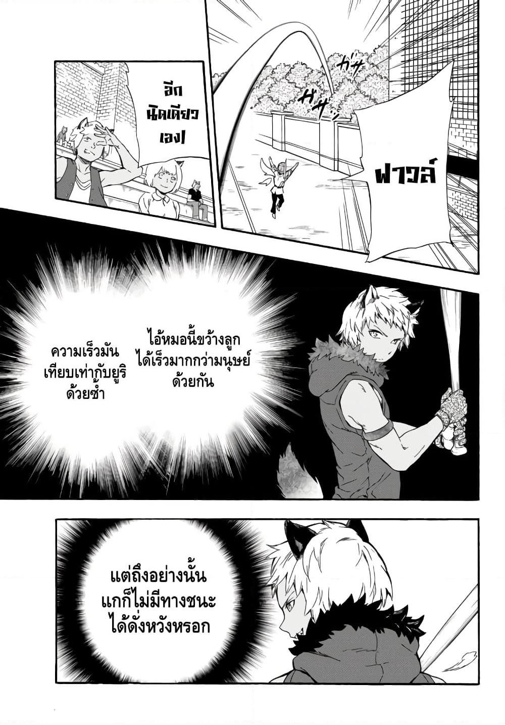 Baseball Isekai page 7