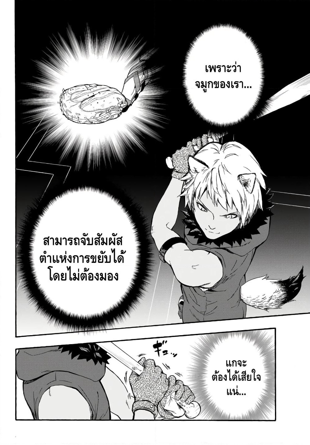 Baseball Isekai page 8
