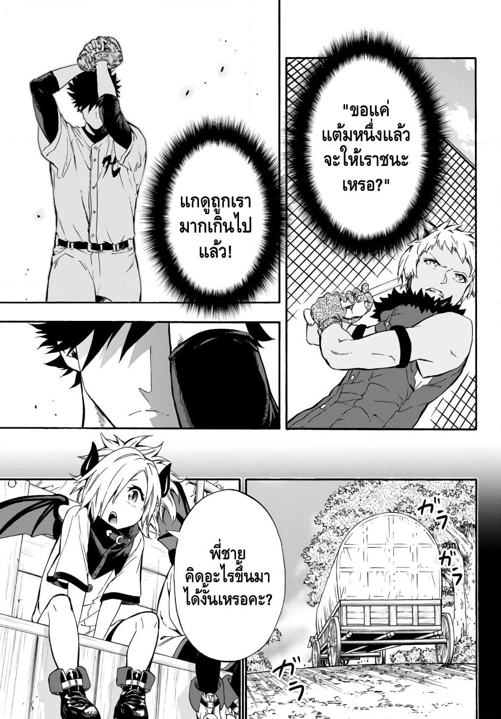 Baseball Isekai page 9