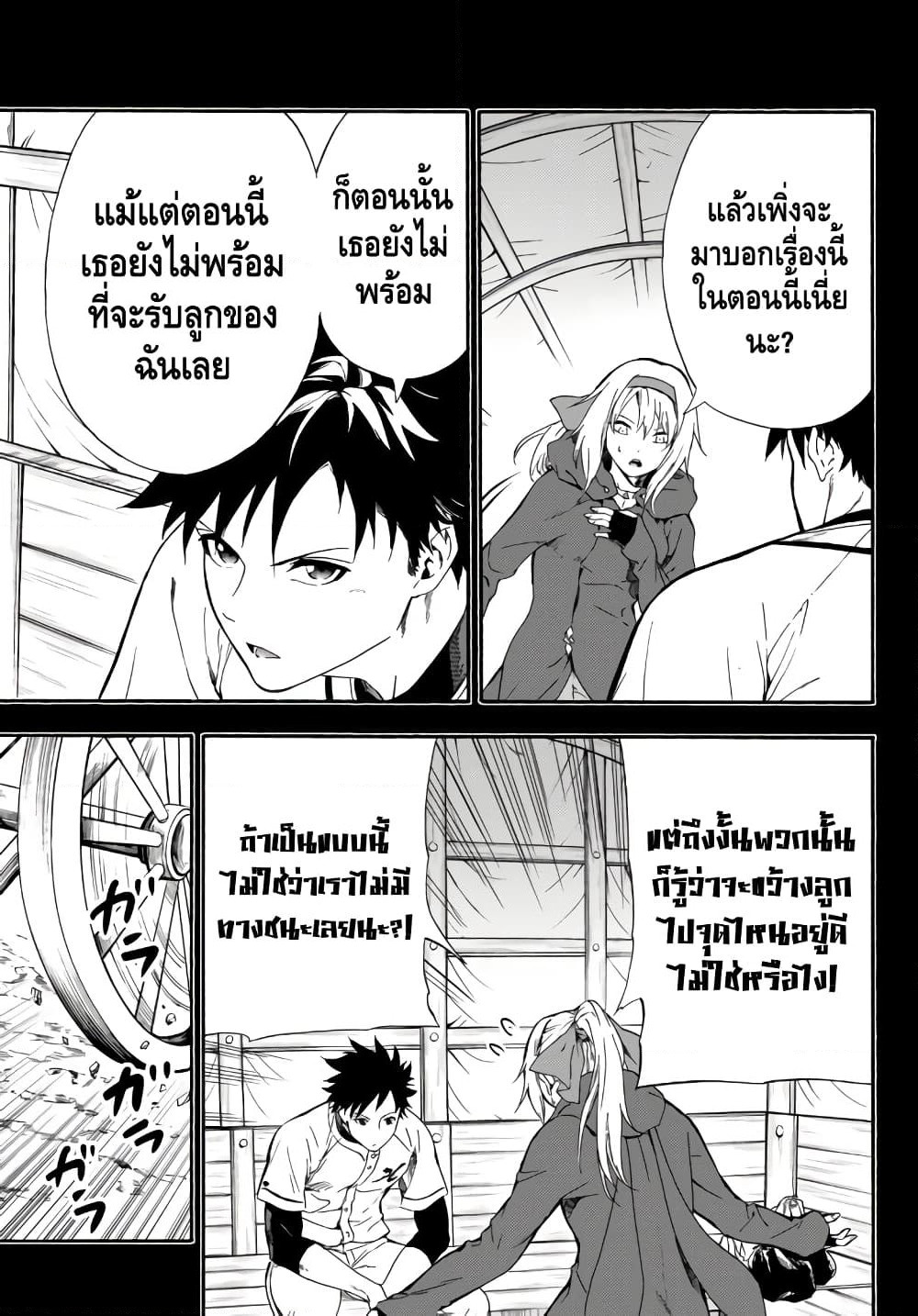 Baseball Isekai page 11