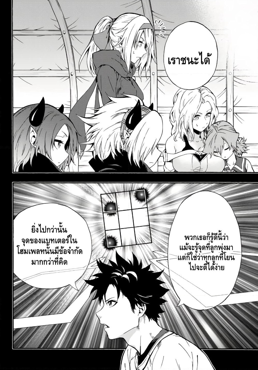 Baseball Isekai page 12