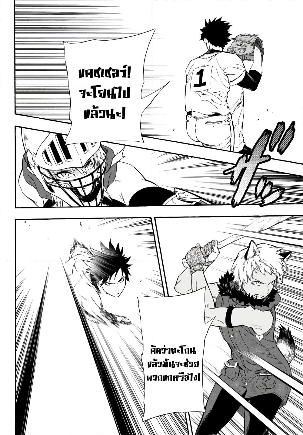 Baseball Isekai page 14