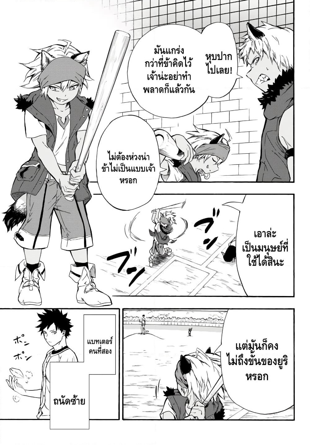 Baseball Isekai page 17