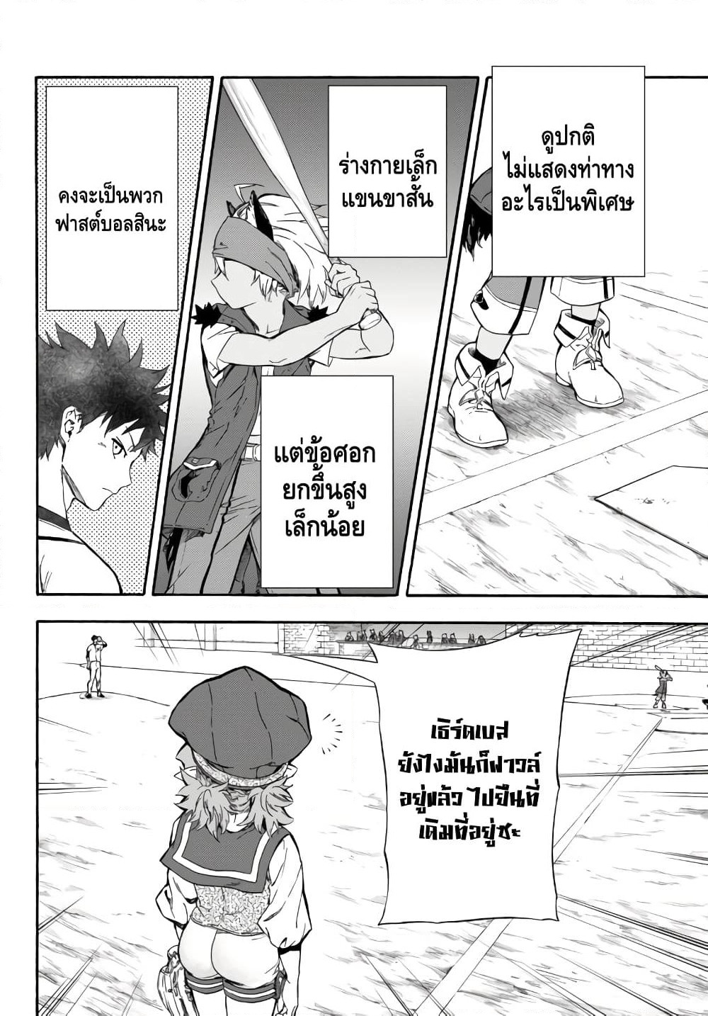 Baseball Isekai page 18