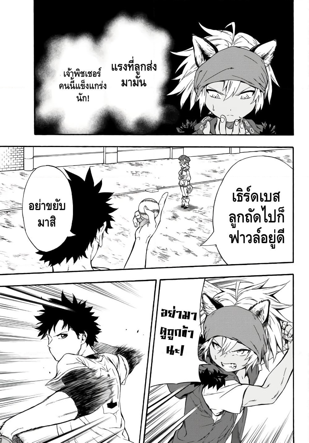 Baseball Isekai page 21