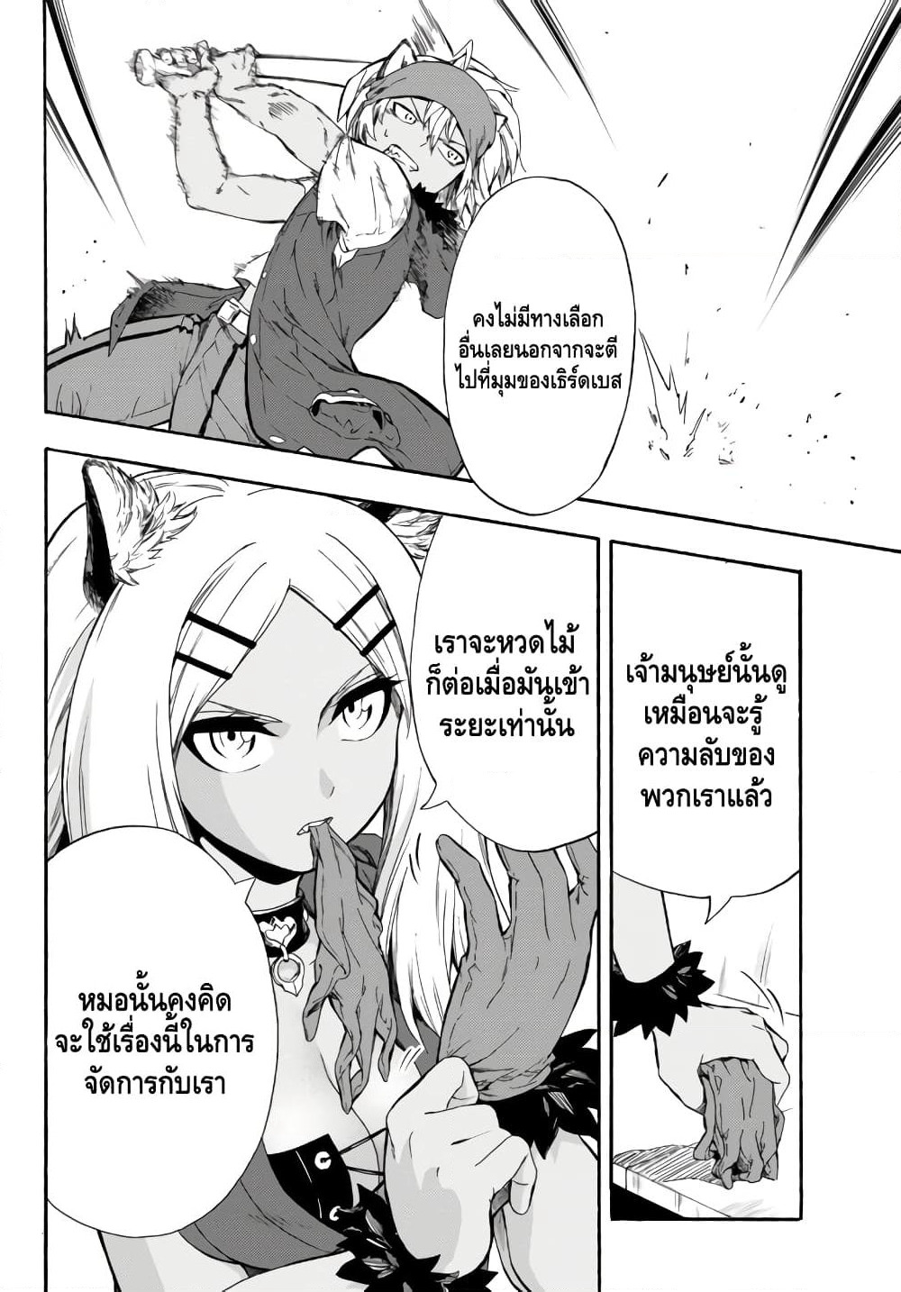 Baseball Isekai page 26