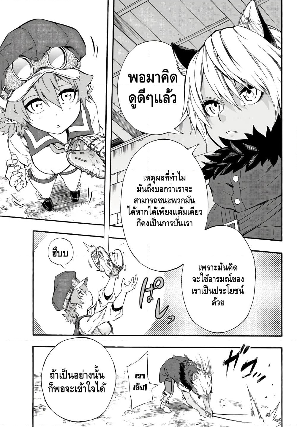 Baseball Isekai page 27