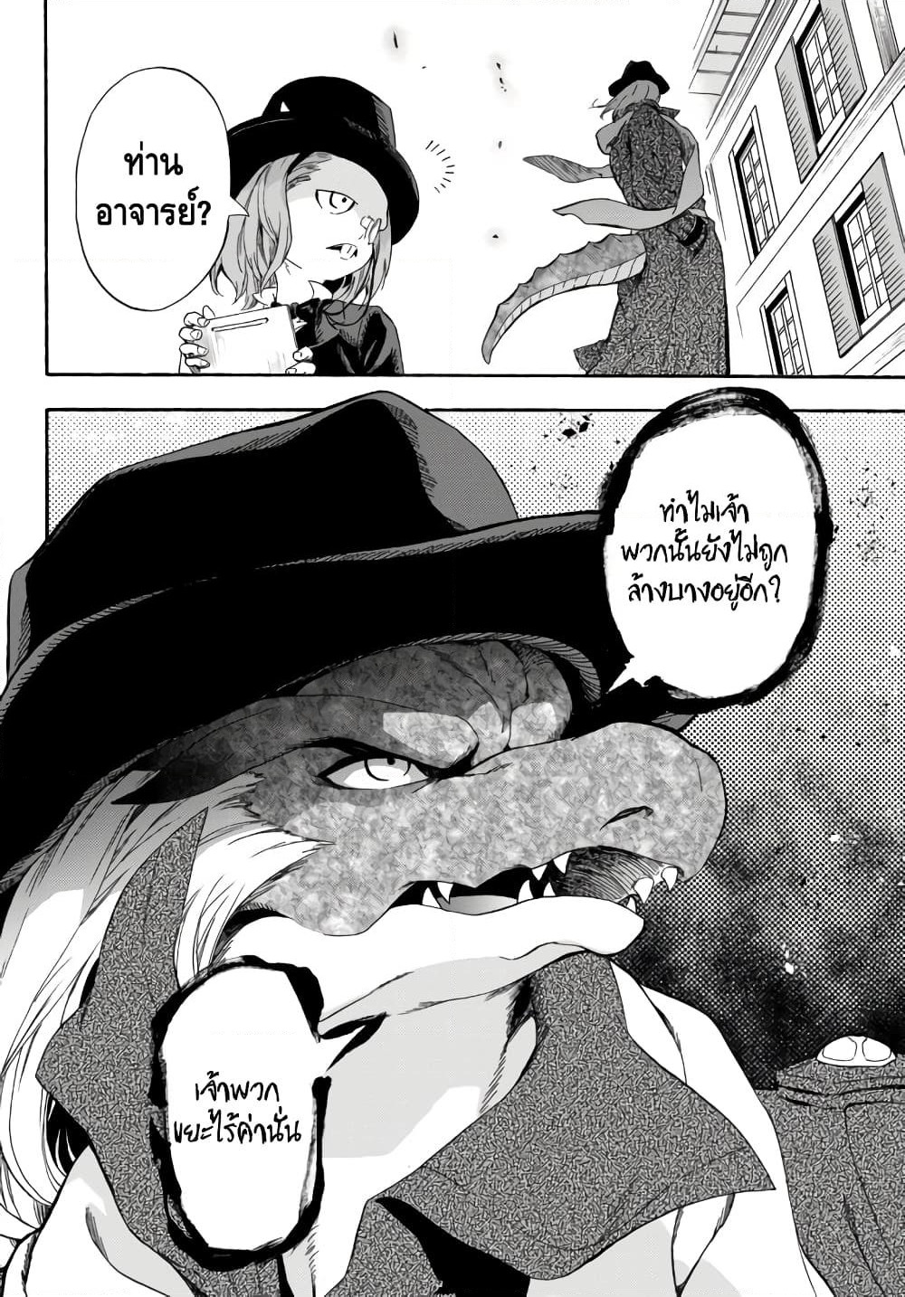 Baseball Isekai page 32