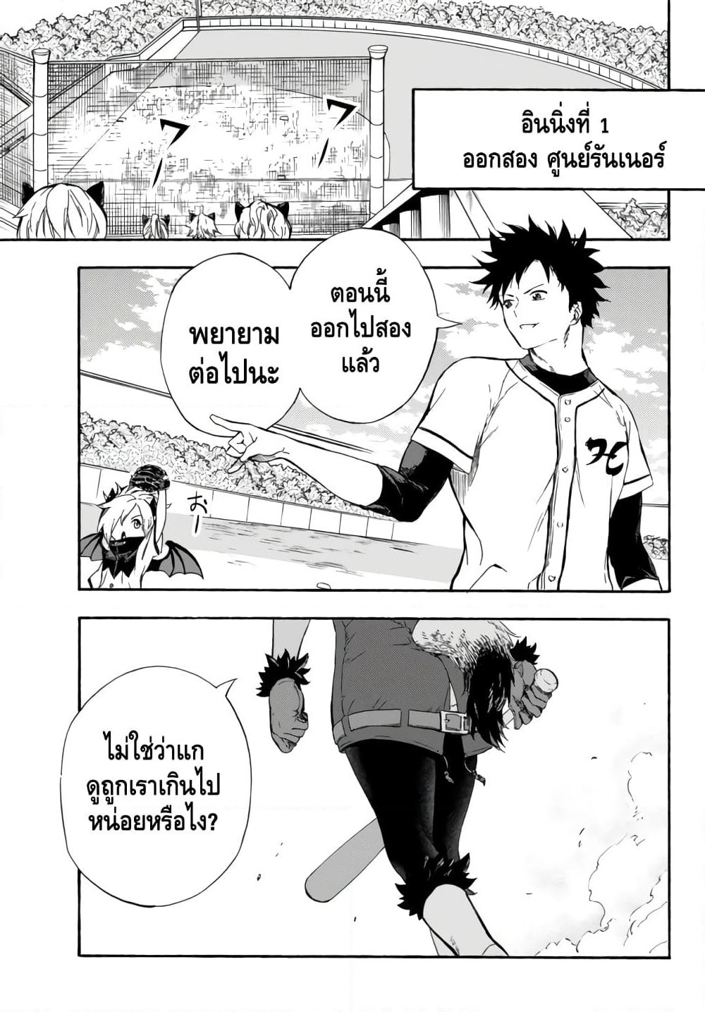 Baseball Isekai page 1