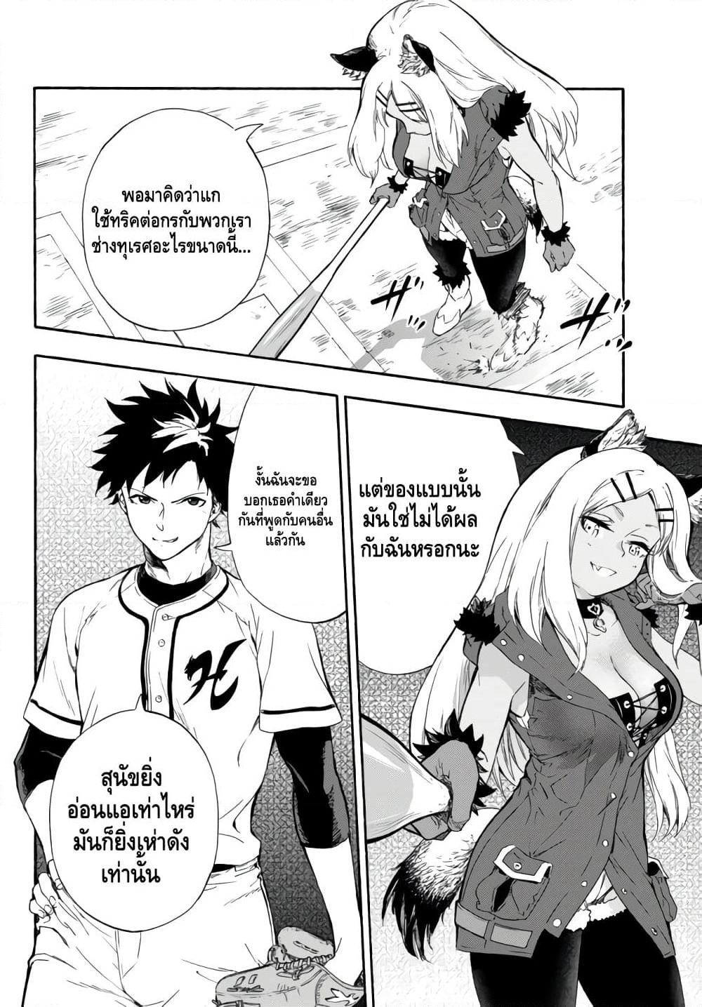 Baseball Isekai page 2