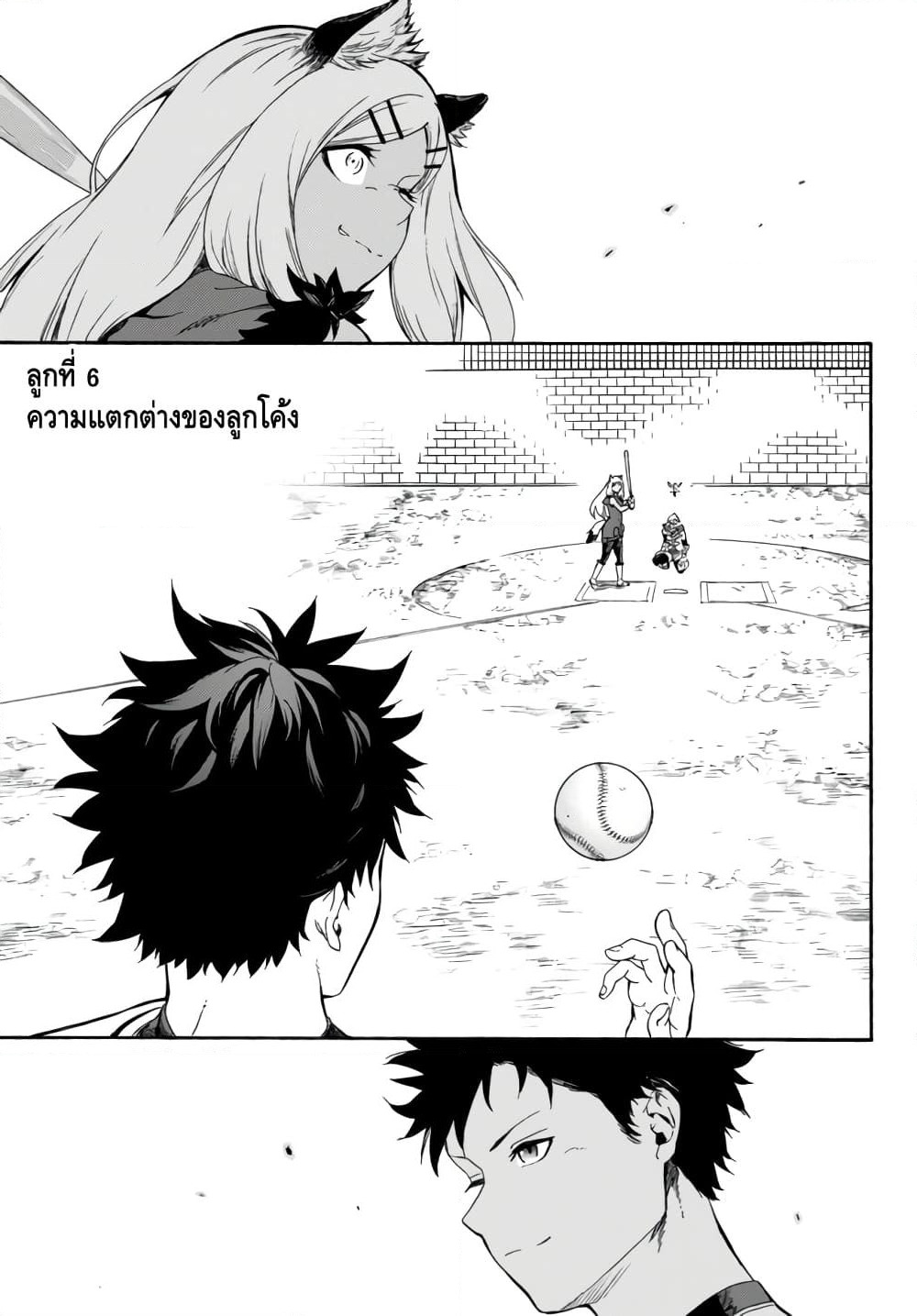 Baseball Isekai page 3