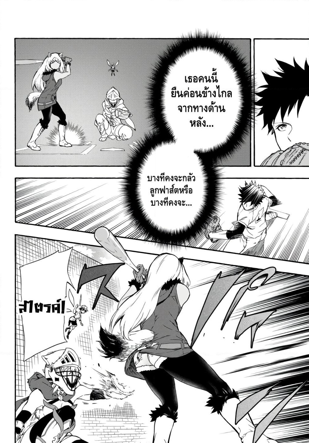 Baseball Isekai page 4
