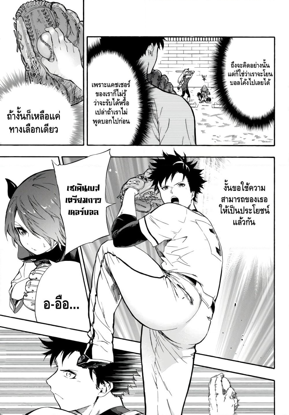 Baseball Isekai page 9