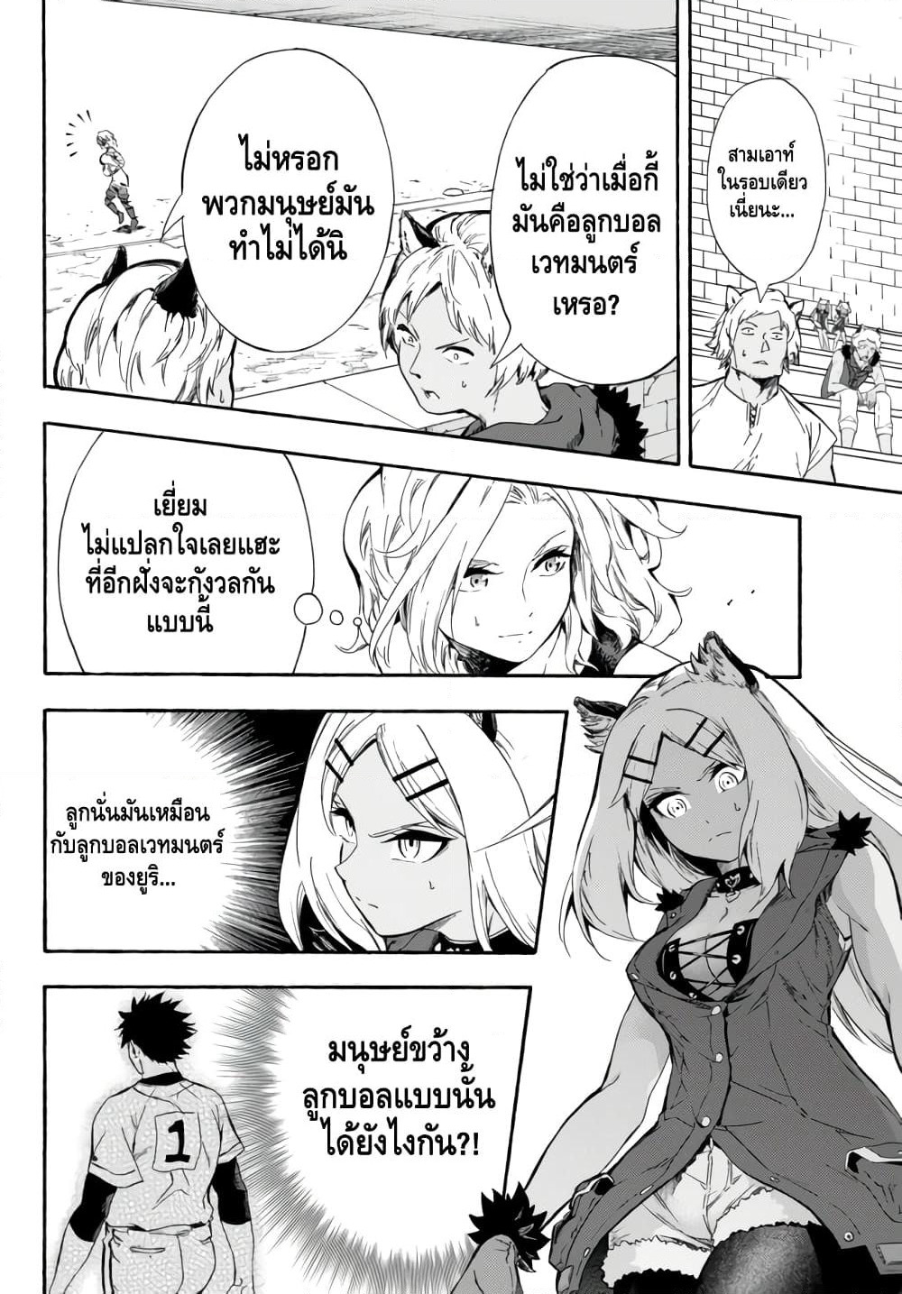 Baseball Isekai page 14