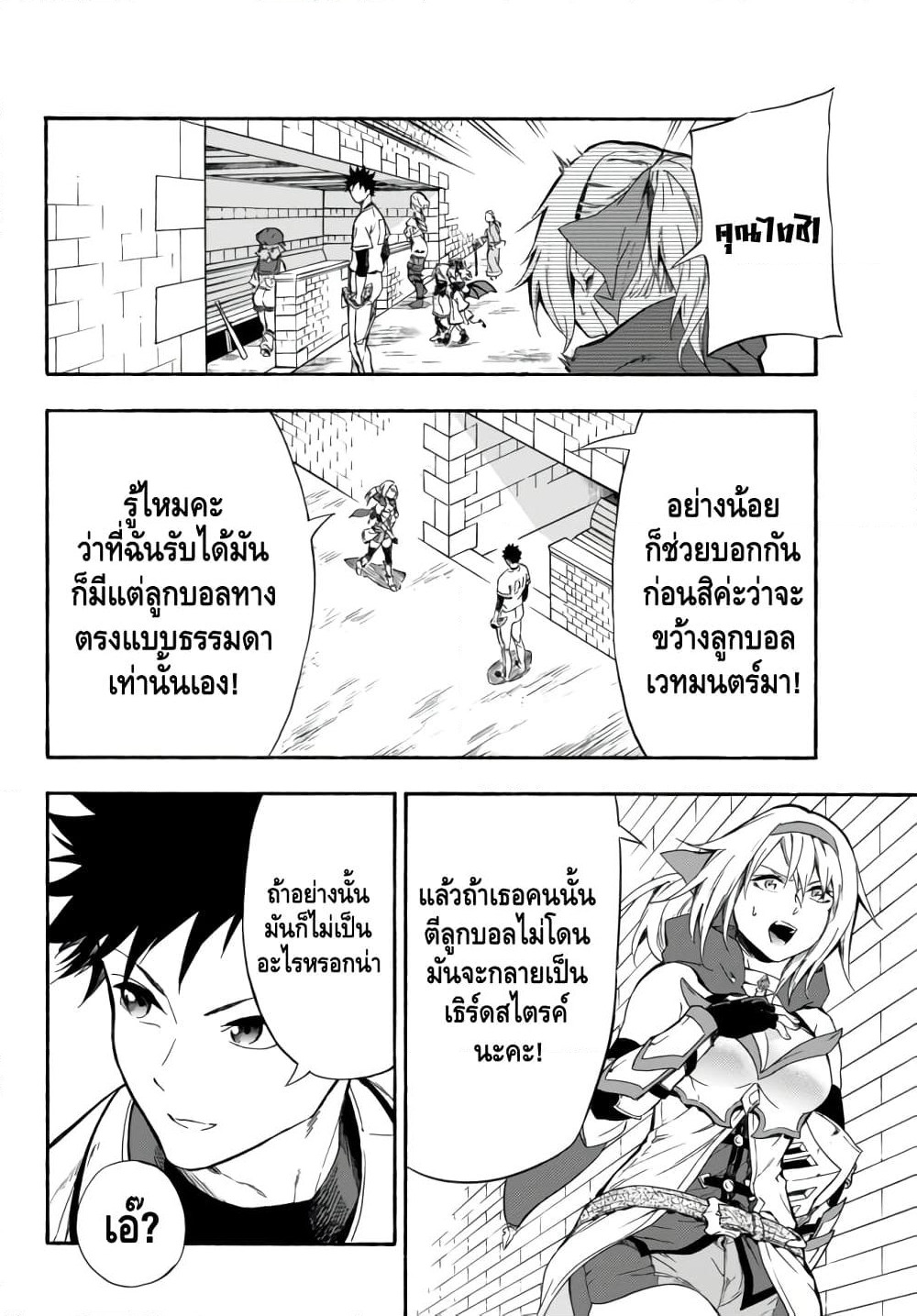Baseball Isekai page 16