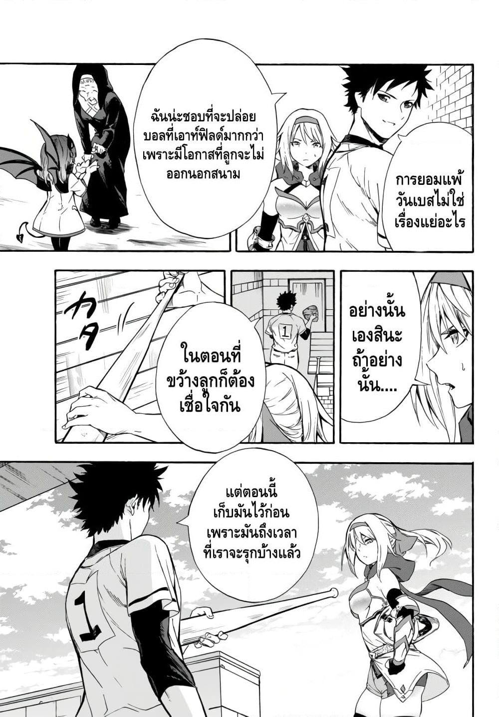 Baseball Isekai page 17
