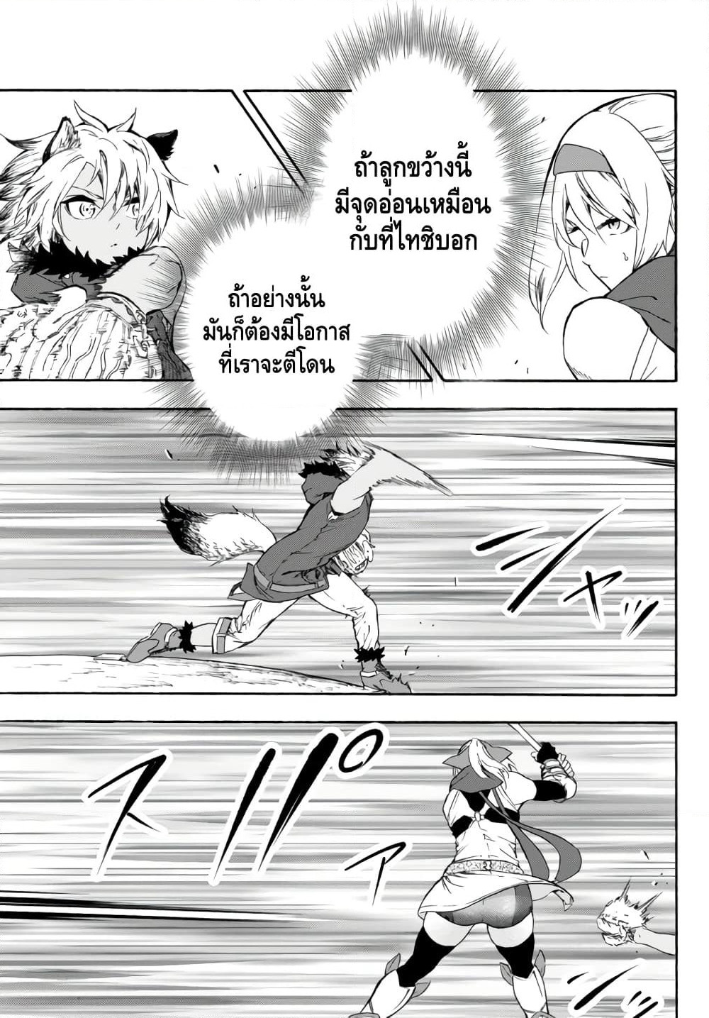 Baseball Isekai page 21