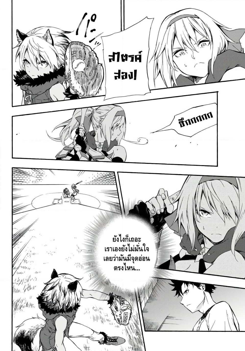 Baseball Isekai page 22