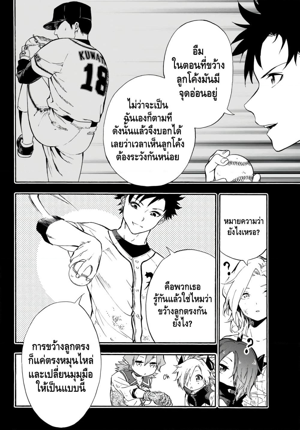 Baseball Isekai page 29