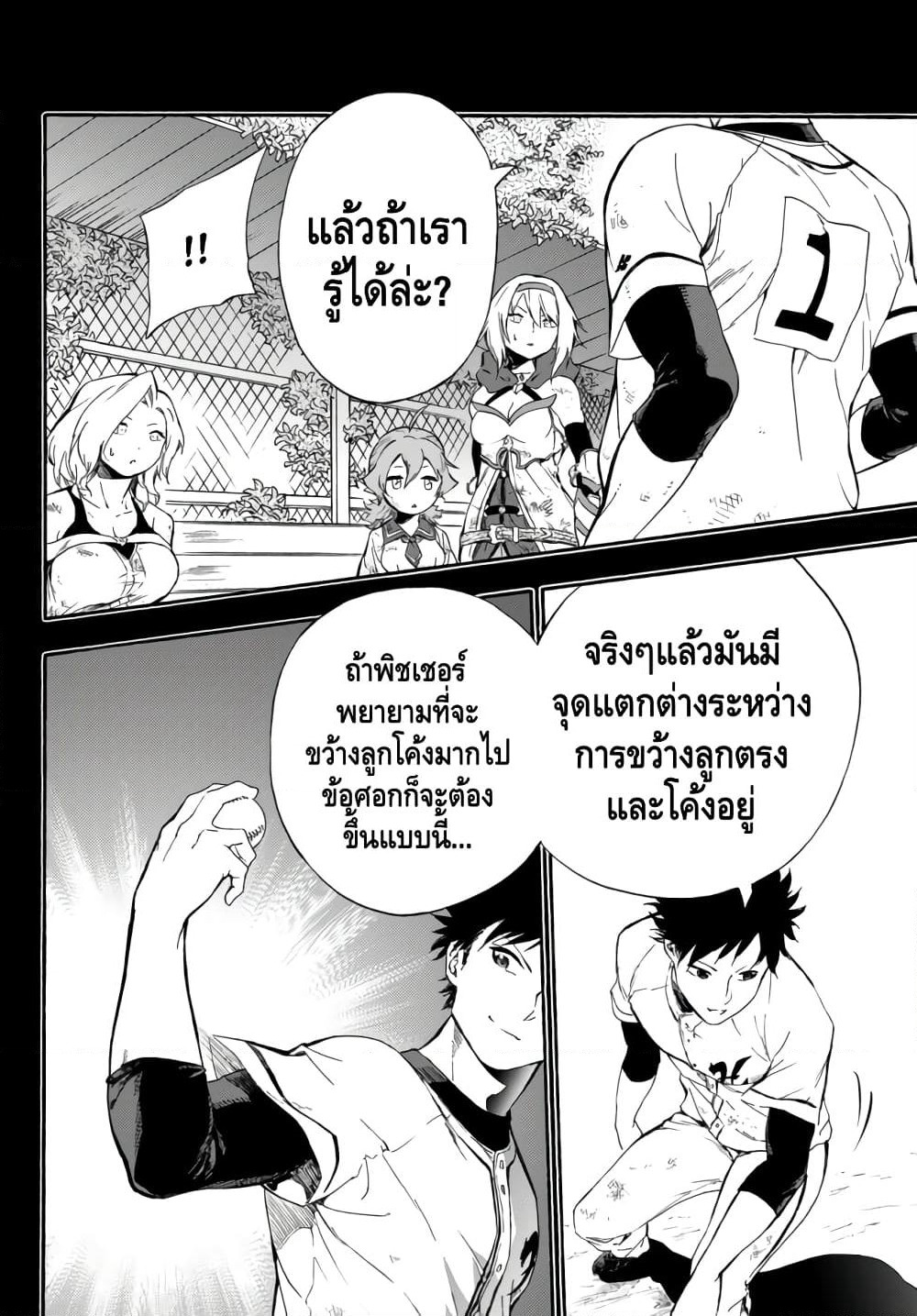Baseball Isekai page 31