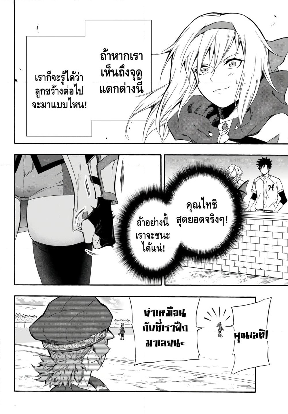 Baseball Isekai page 33