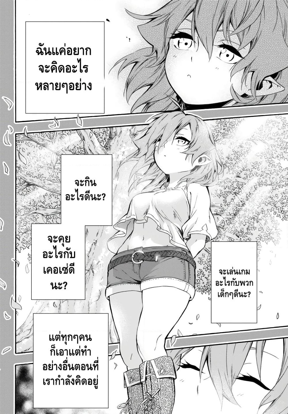 Baseball Isekai page 2