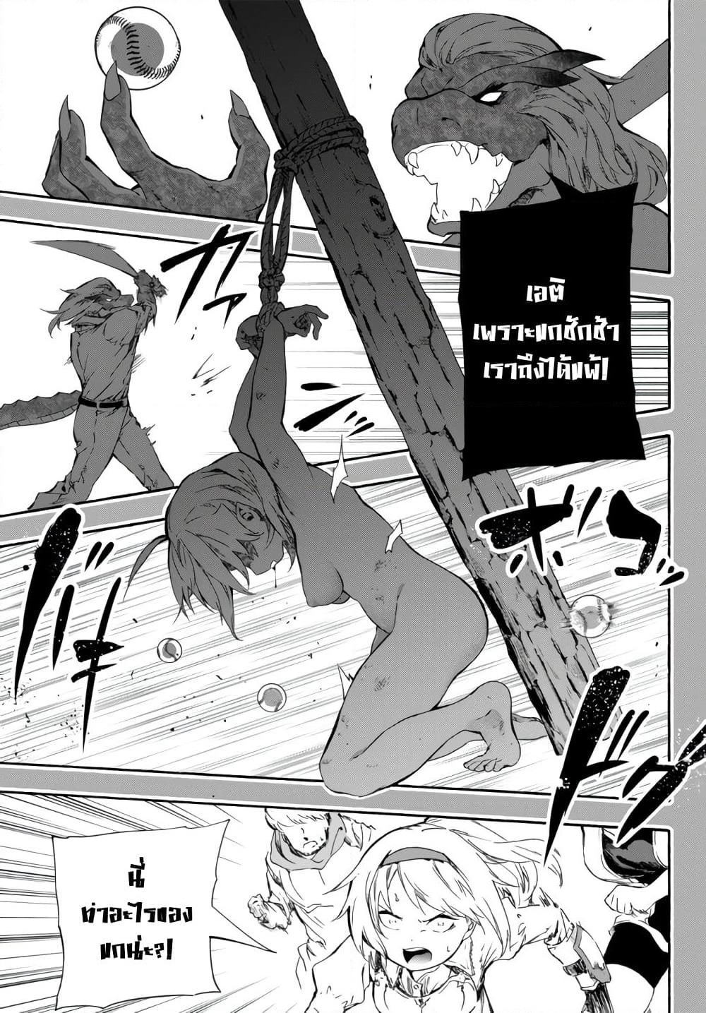 Baseball Isekai page 3