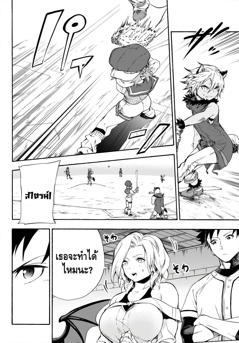 Baseball Isekai page 6