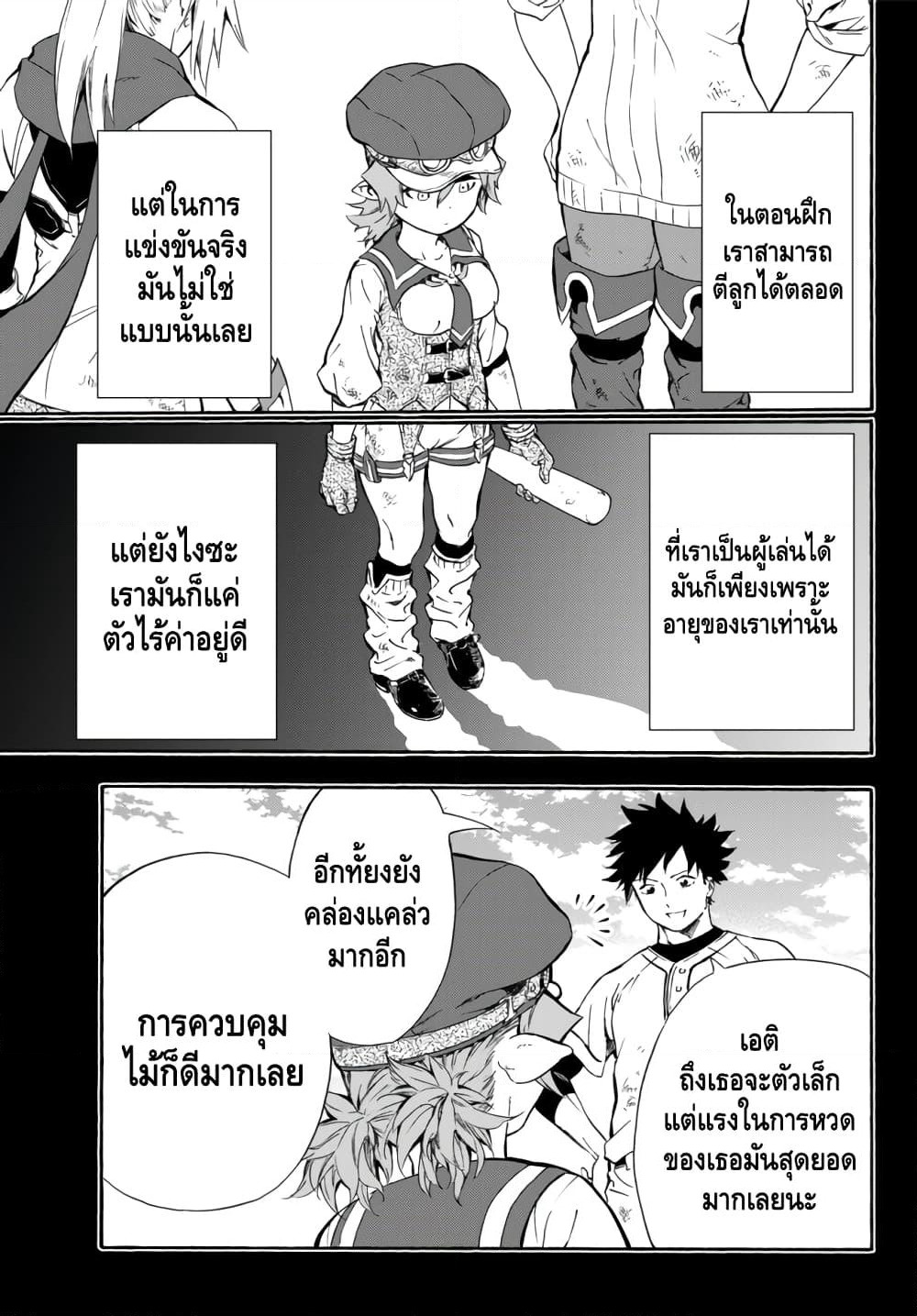 Baseball Isekai page 9
