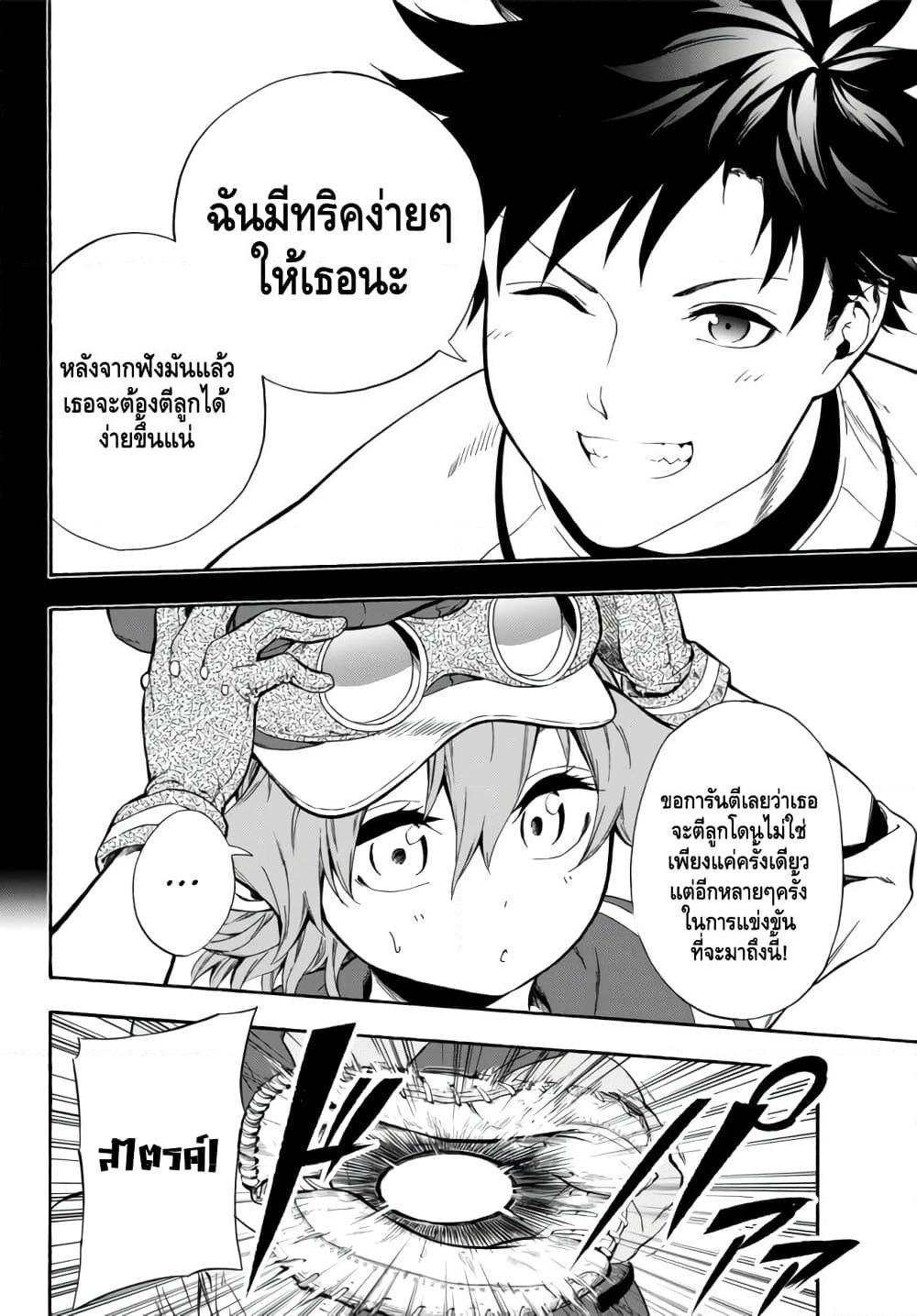 Baseball Isekai page 14