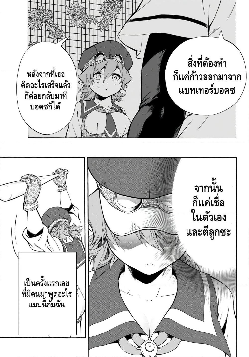 Baseball Isekai page 17