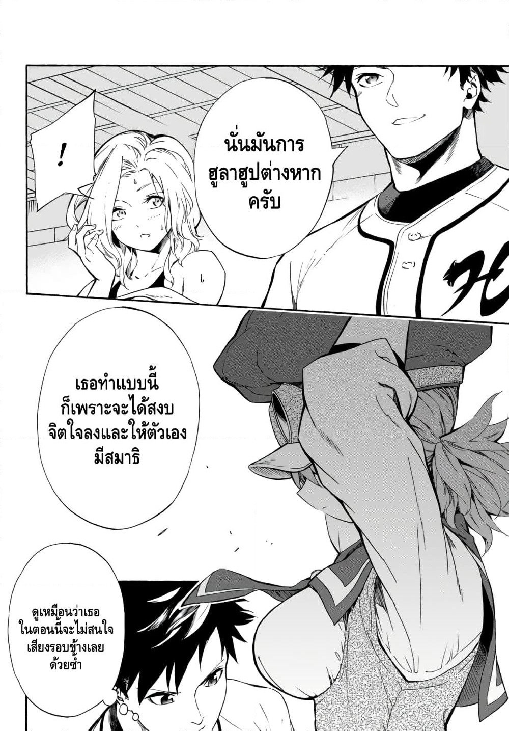 Baseball Isekai page 20