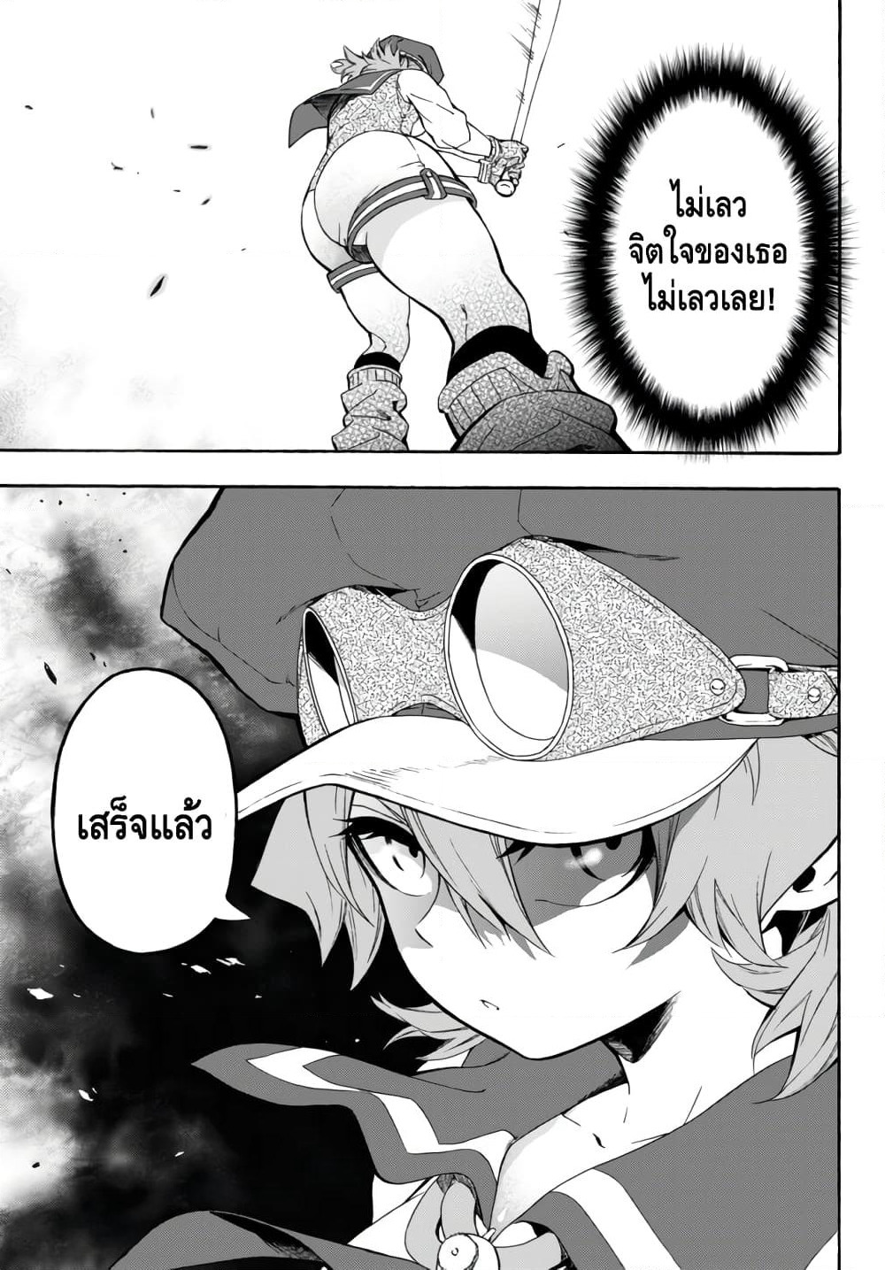 Baseball Isekai page 21